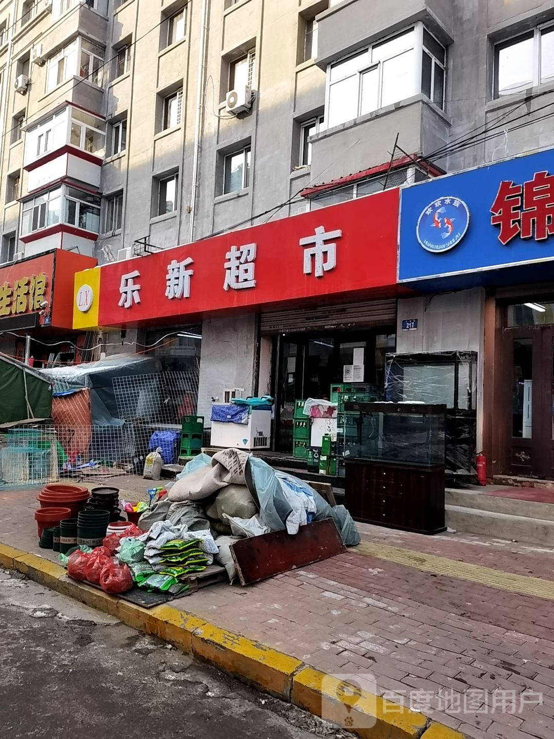 乐新超市