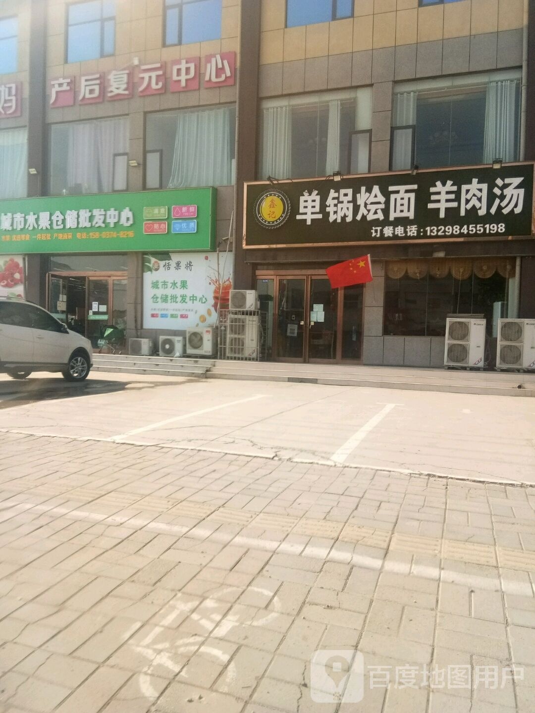 鑫记单锅烩面羊肉汤