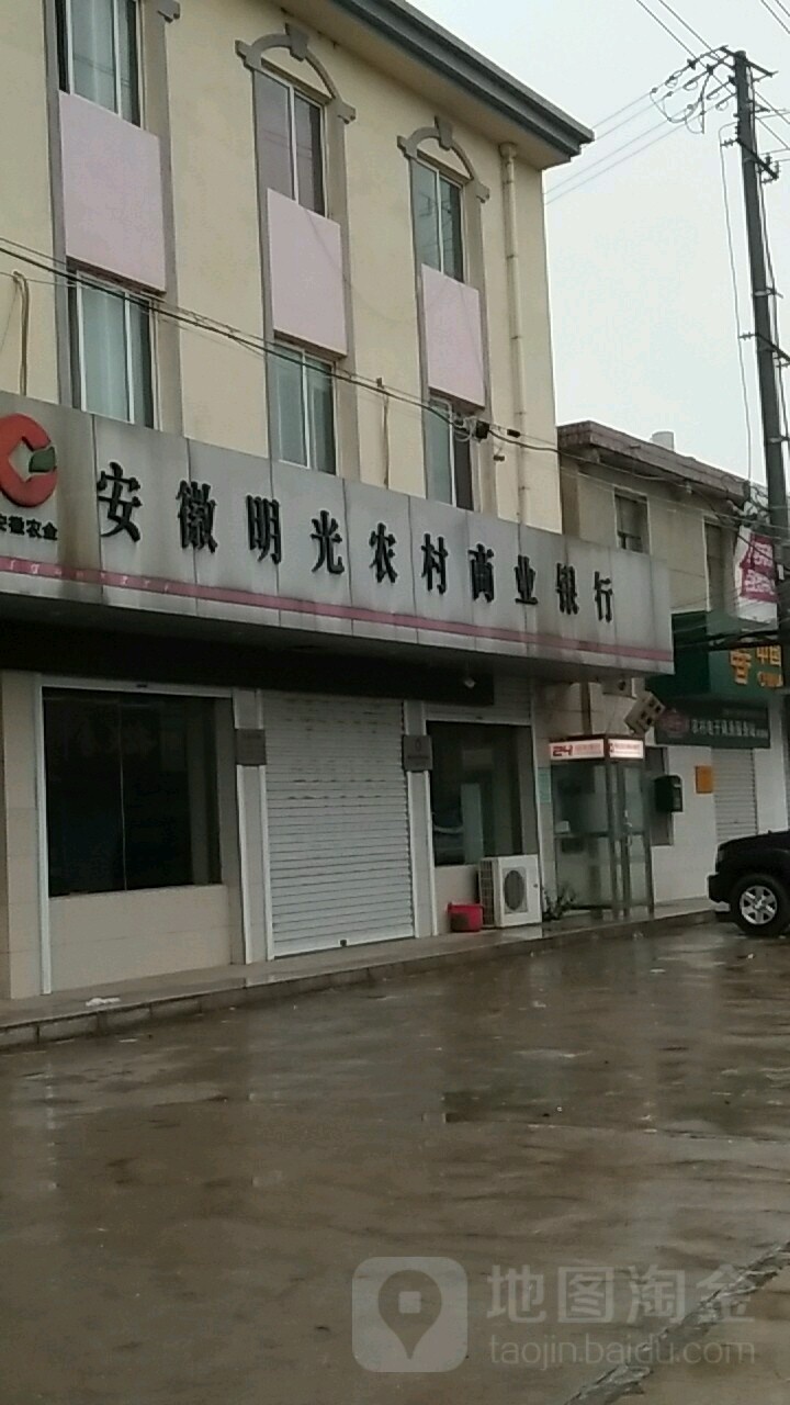 安徽明光农村合作银行(司巷支行)