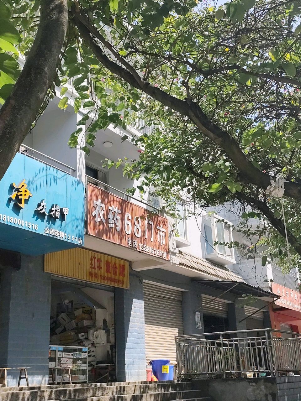 靓甲净灰指甲修脚店