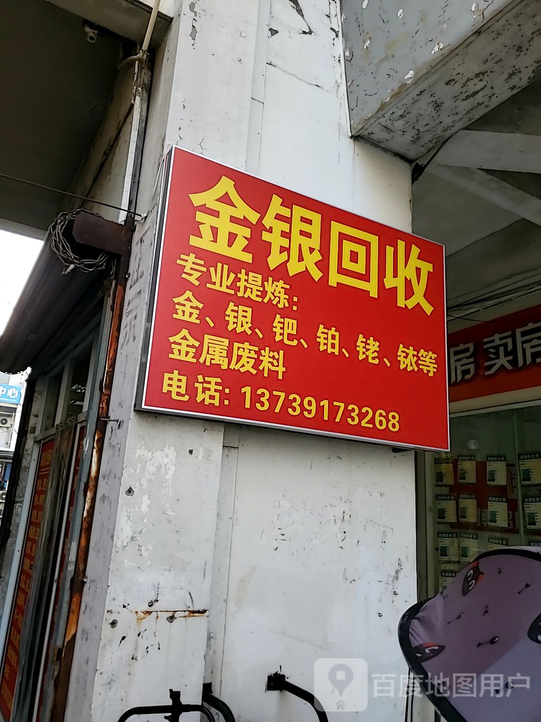 金银回收