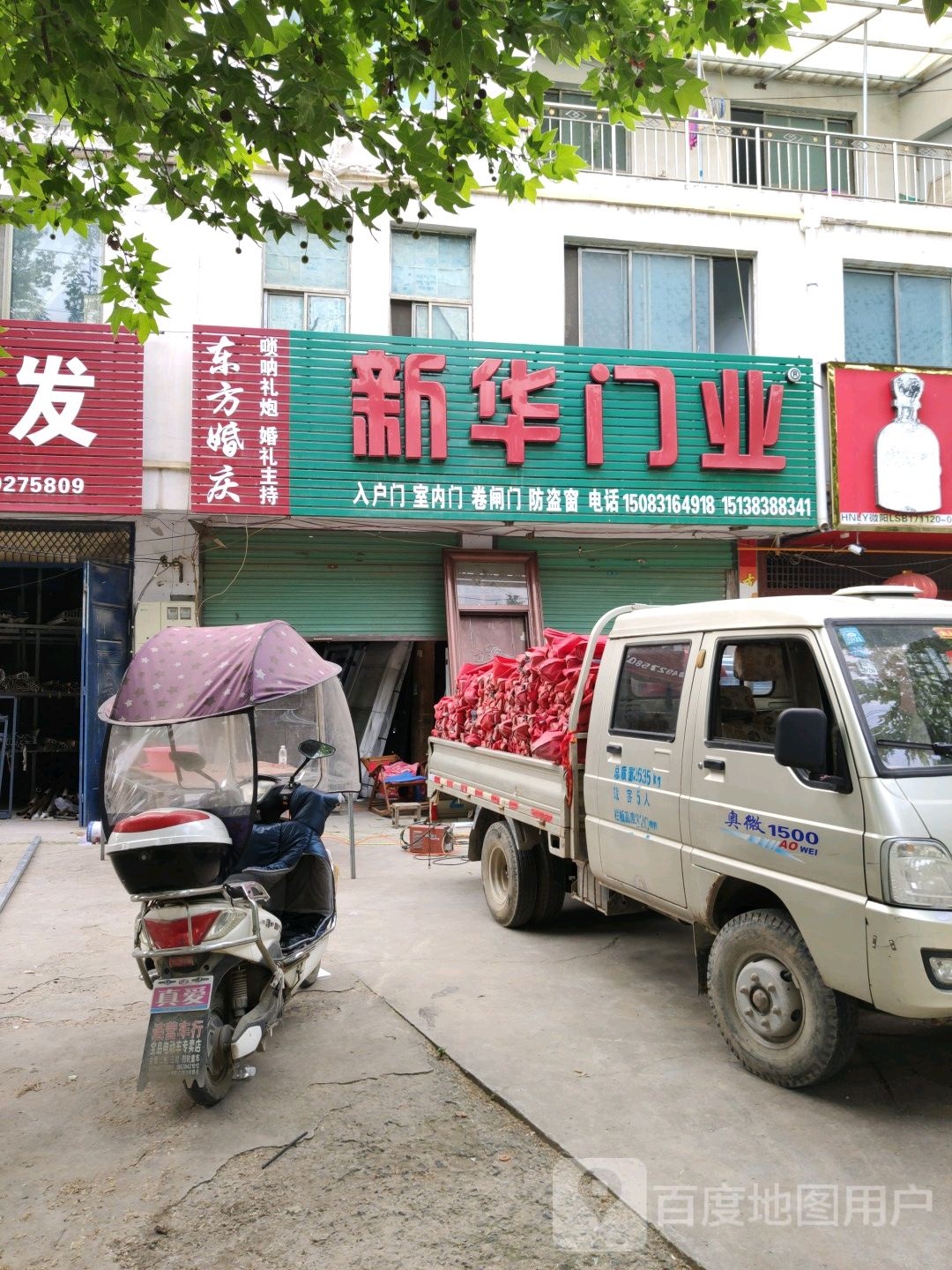 新华门业(真源大道店)