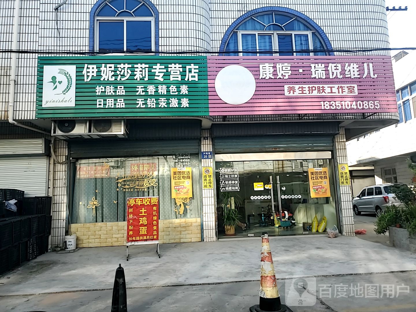 康婷·瑞妮维儿养生护肤工作室(X308店)