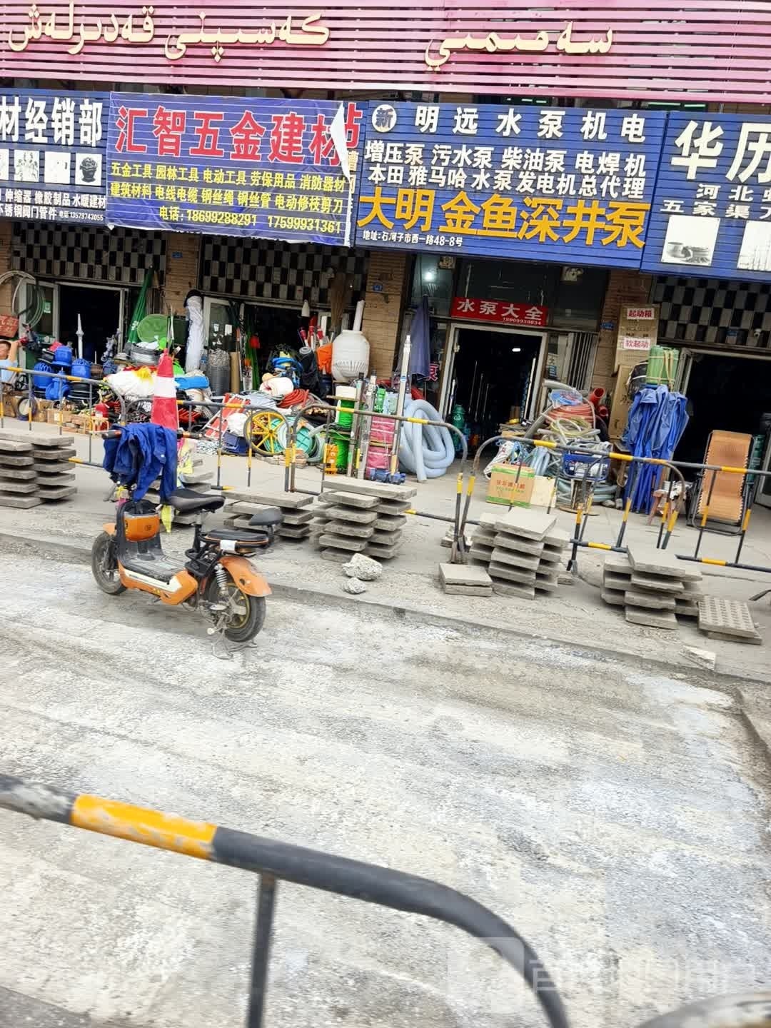 新疆石河子市汇智五金建材经营部