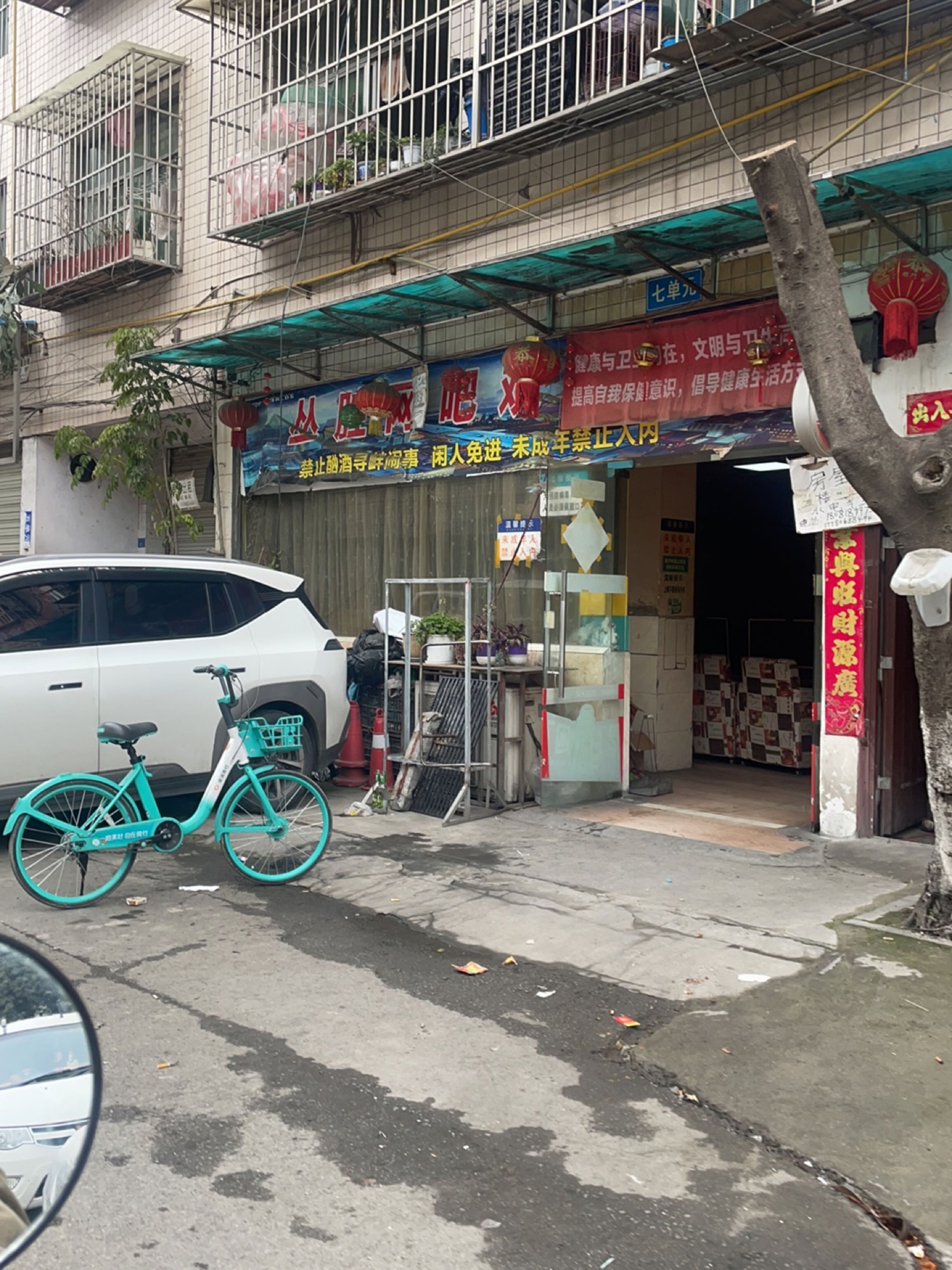 丛胜网吧