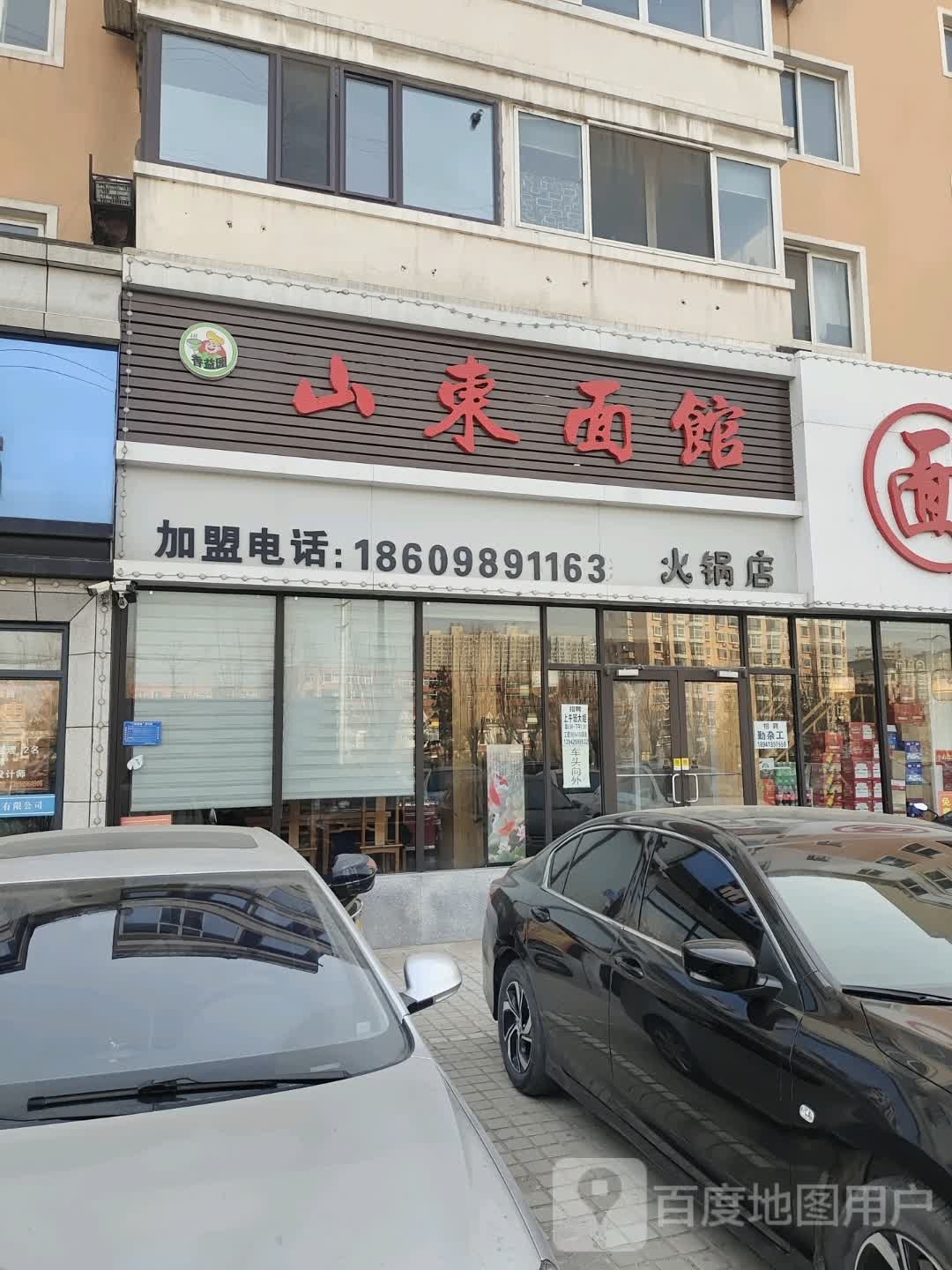 香益园山东面馆(龙程街店)