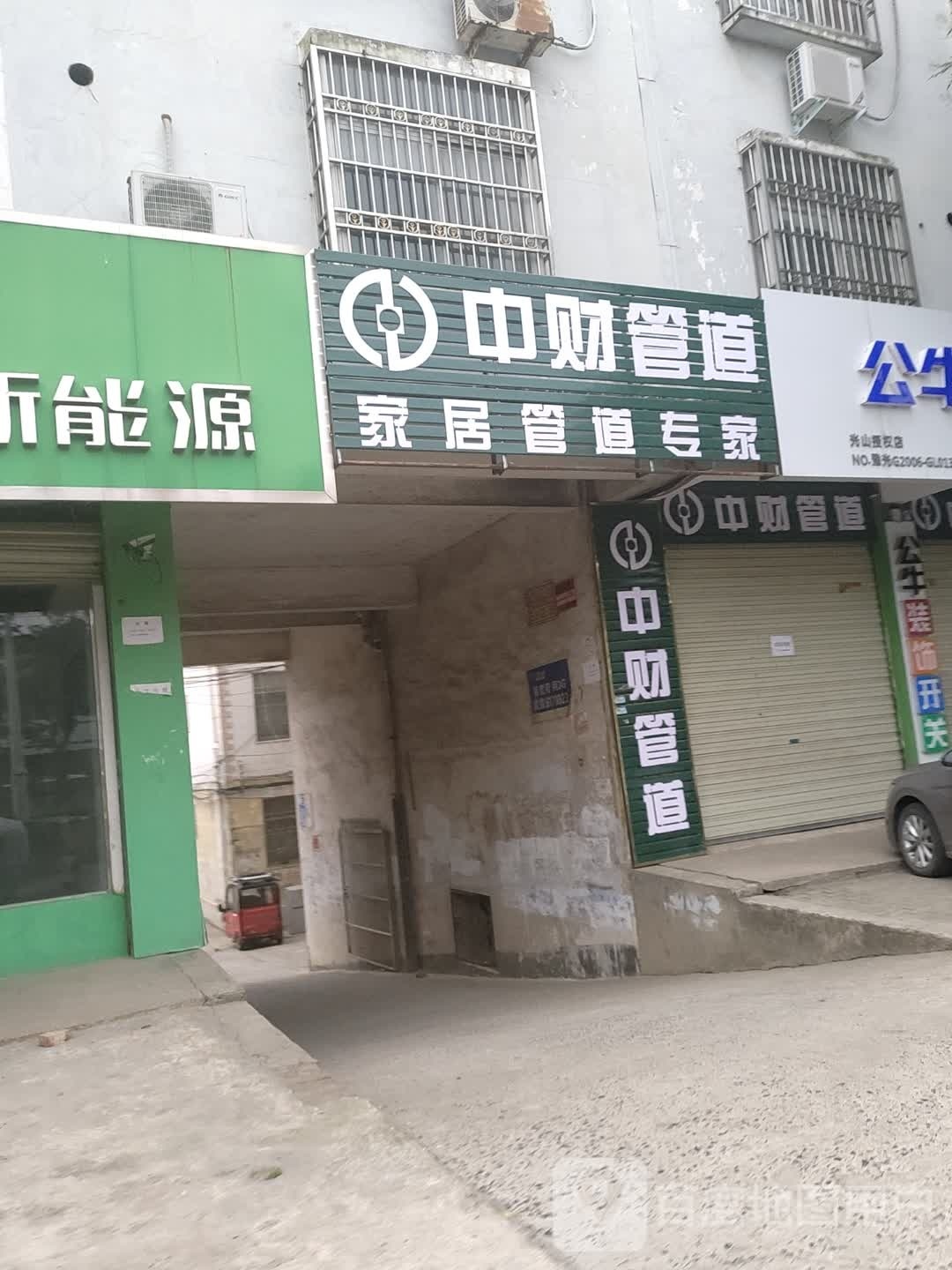 光山县中财管道(兴隆路店)