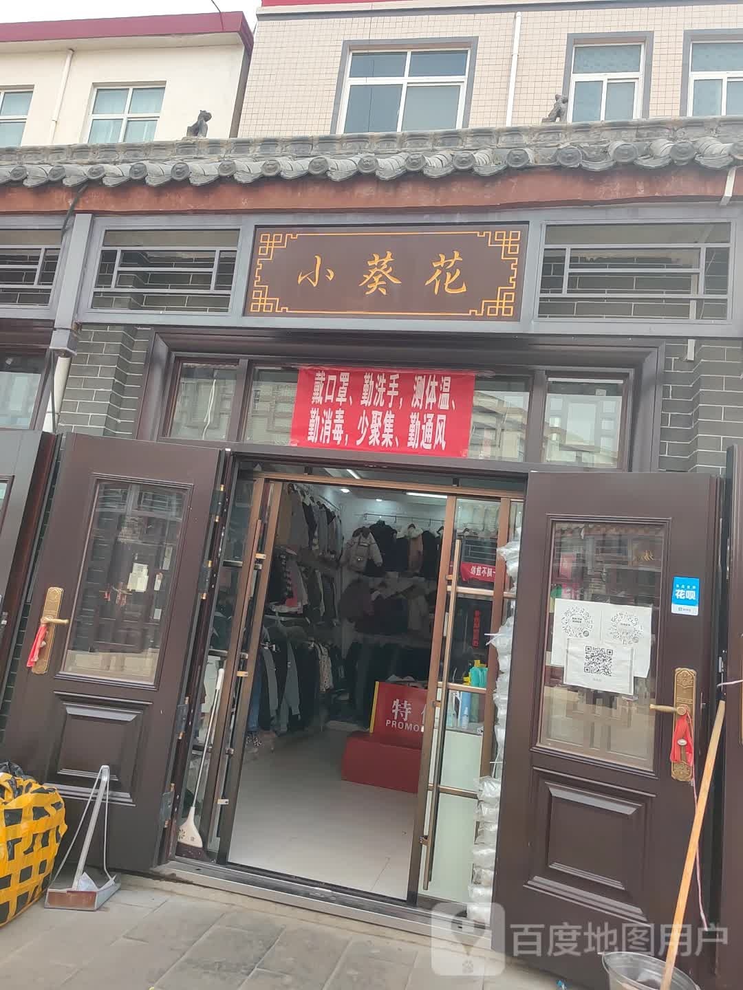 新密市超化镇小葵花