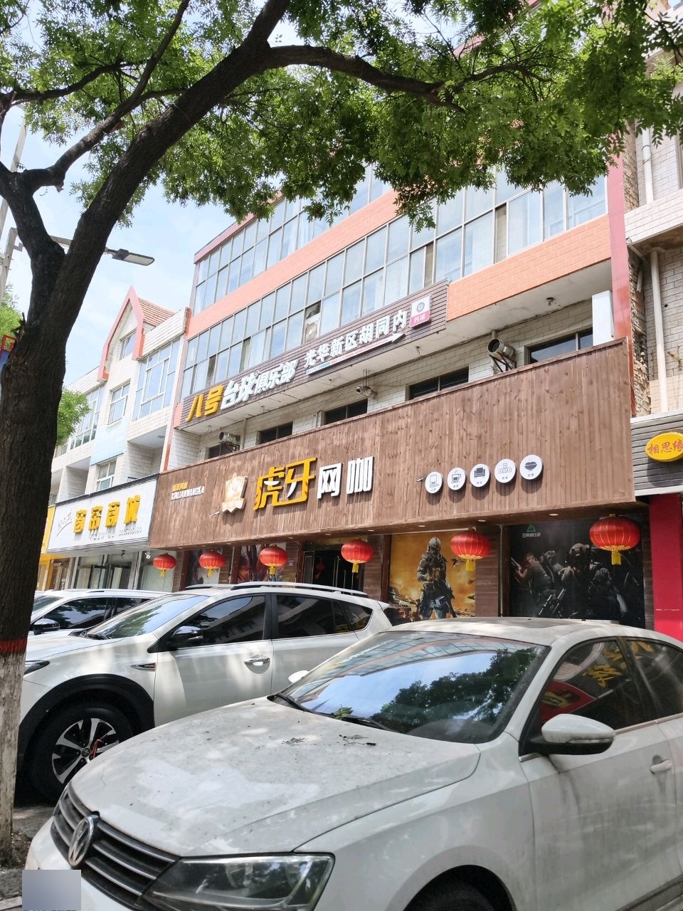 八号台球俱乐部(绛山西街店)