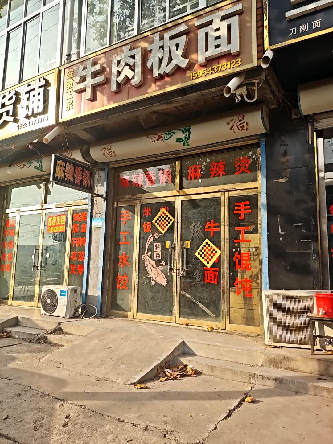 清真兰州牛肉拉面(冯家分店)