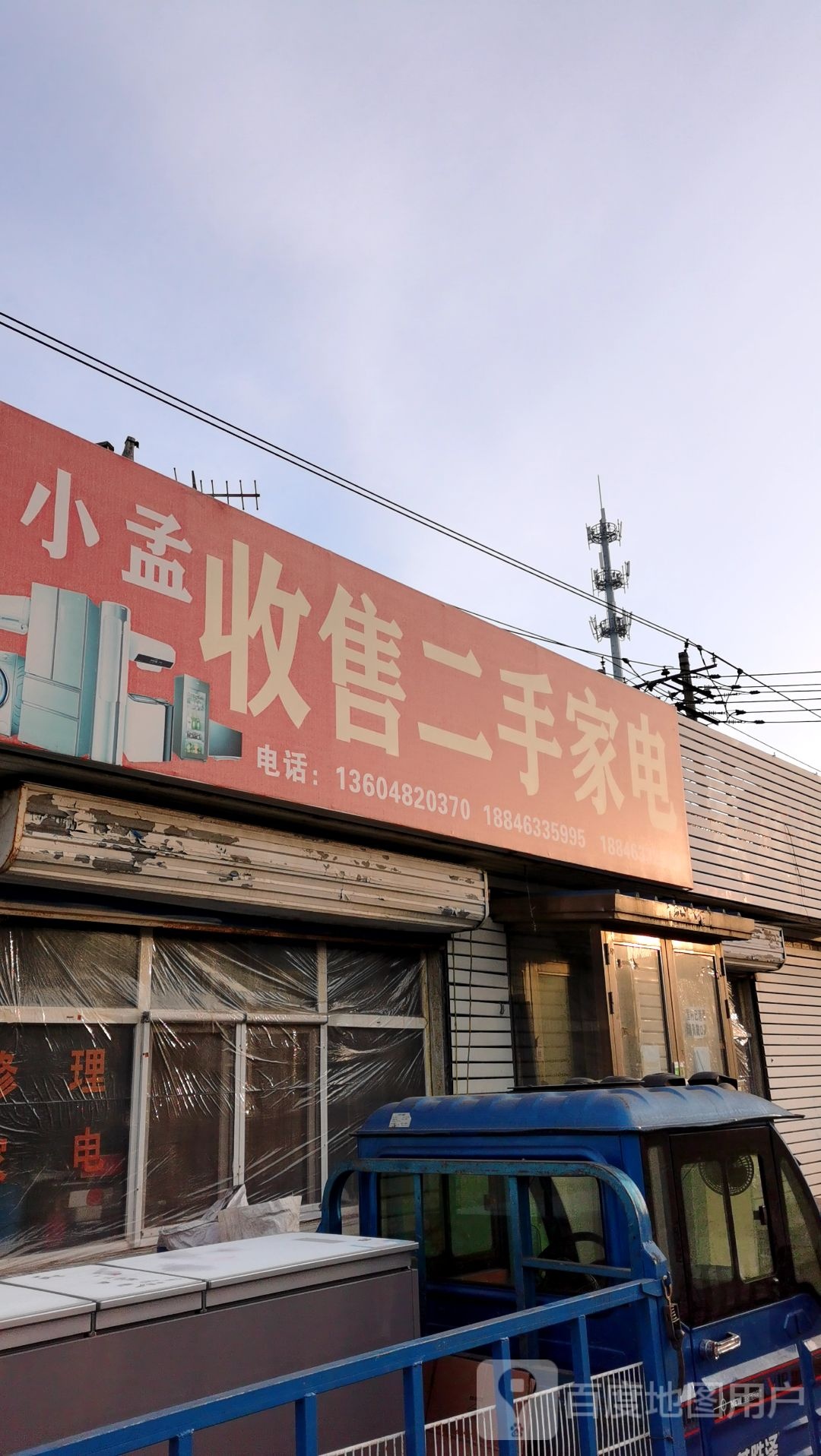 收售二手家店