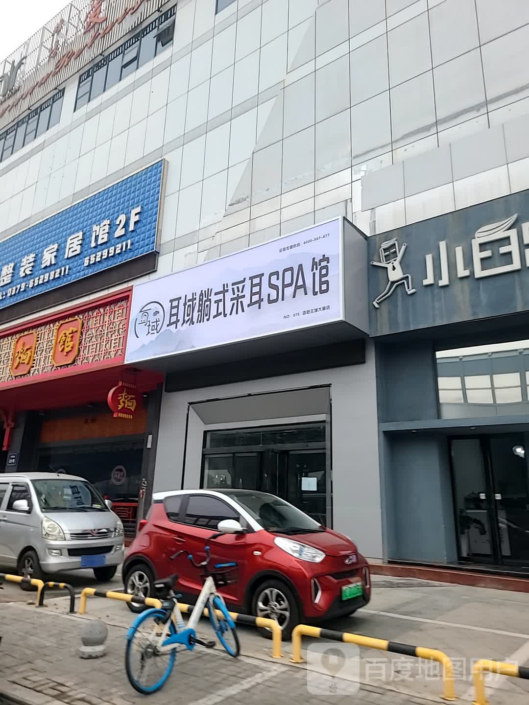 耳域躺式采耳SPA馆(王城大道))