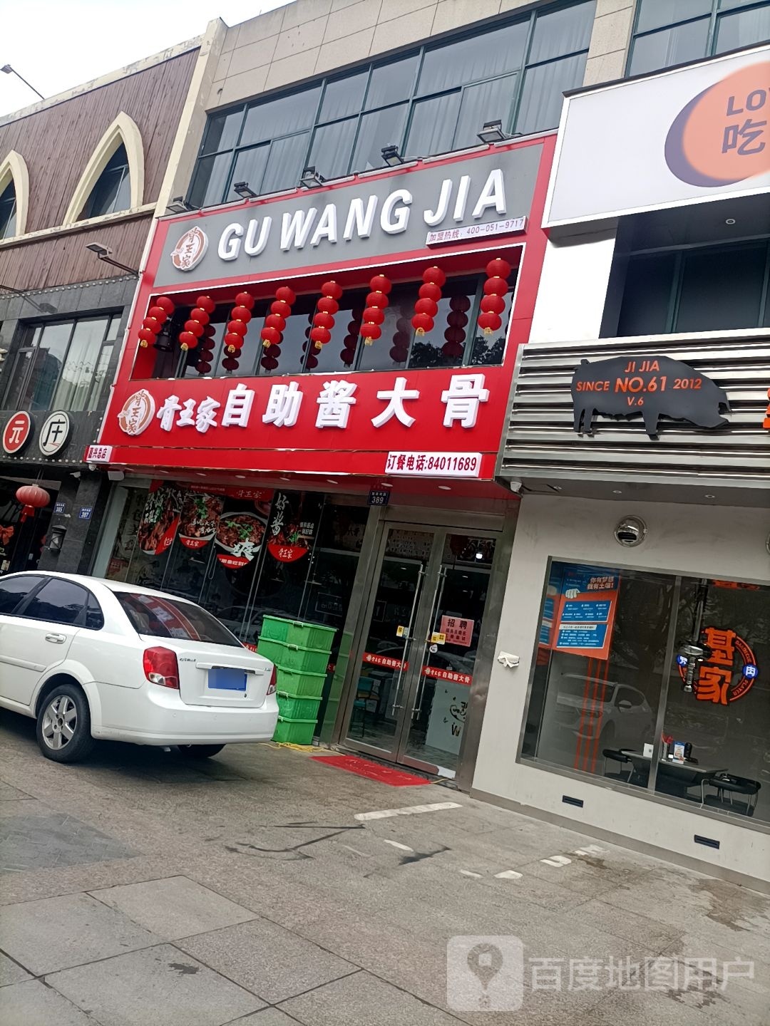 上品牛一锅(嘉善店)