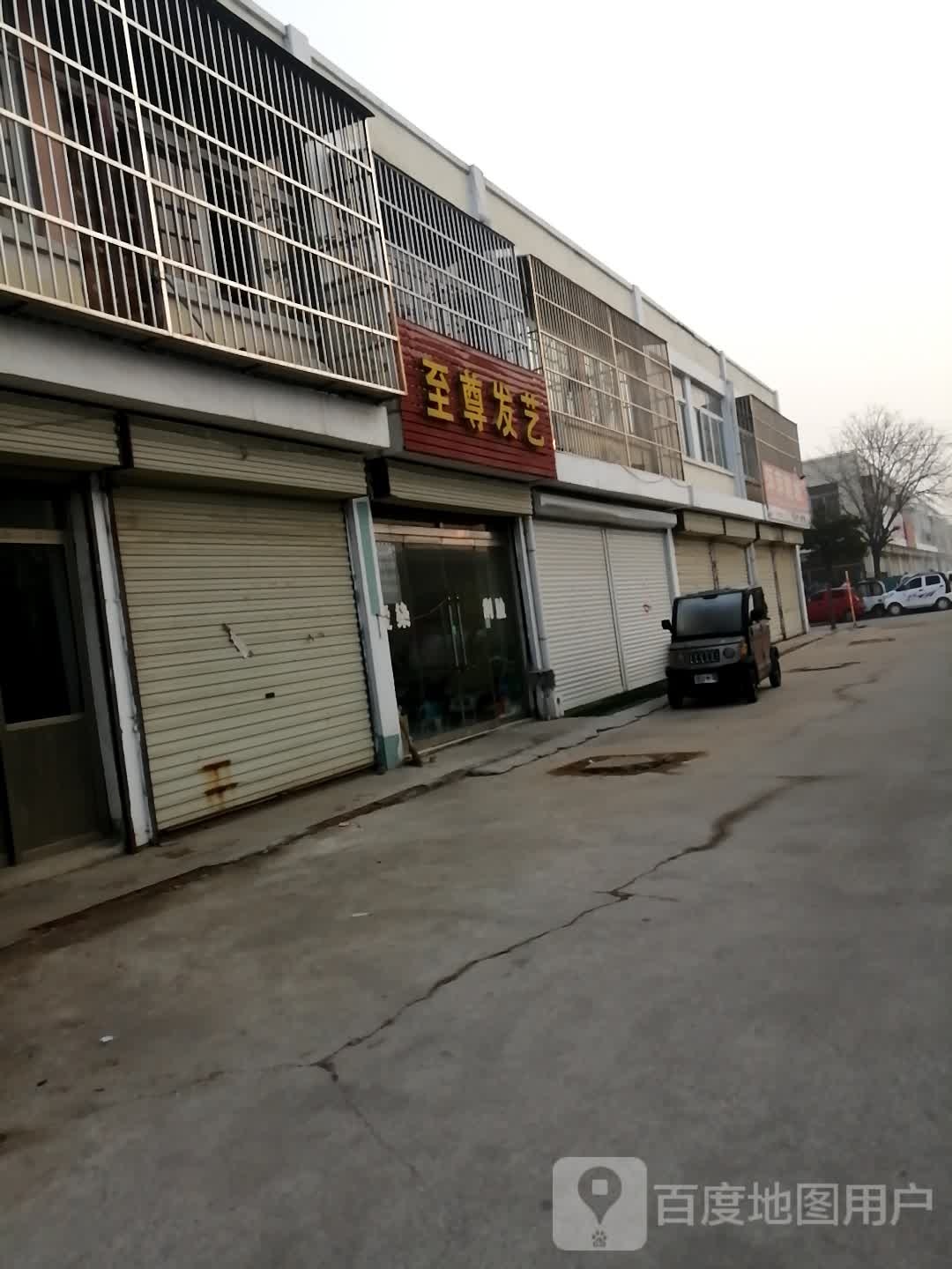 至尊发艺(城泰路店)