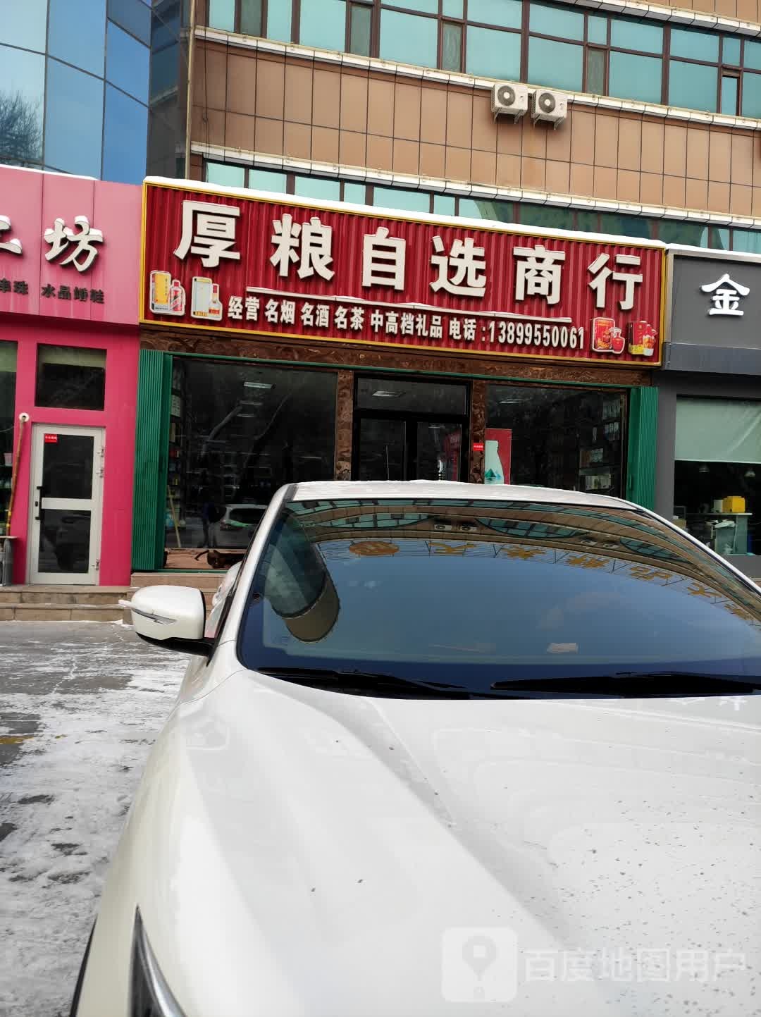 厚粮智选商行