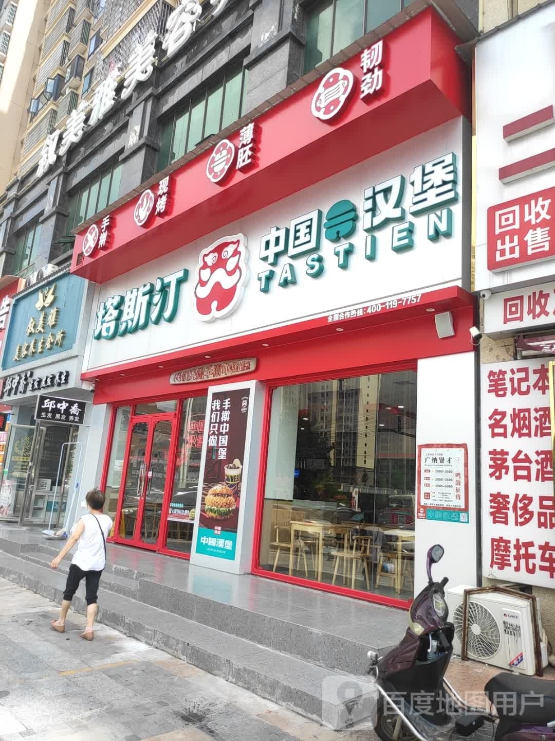 塔斯汀中国&汉堡(昭阳大道店)
