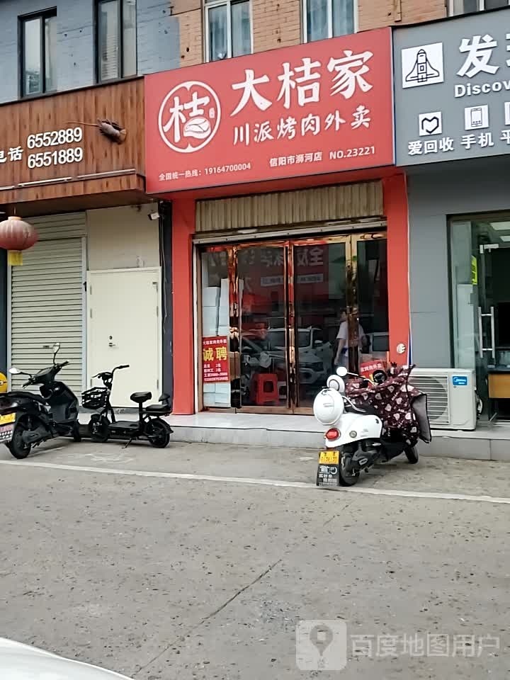大桔家川排烤肉外卖(浉河店)