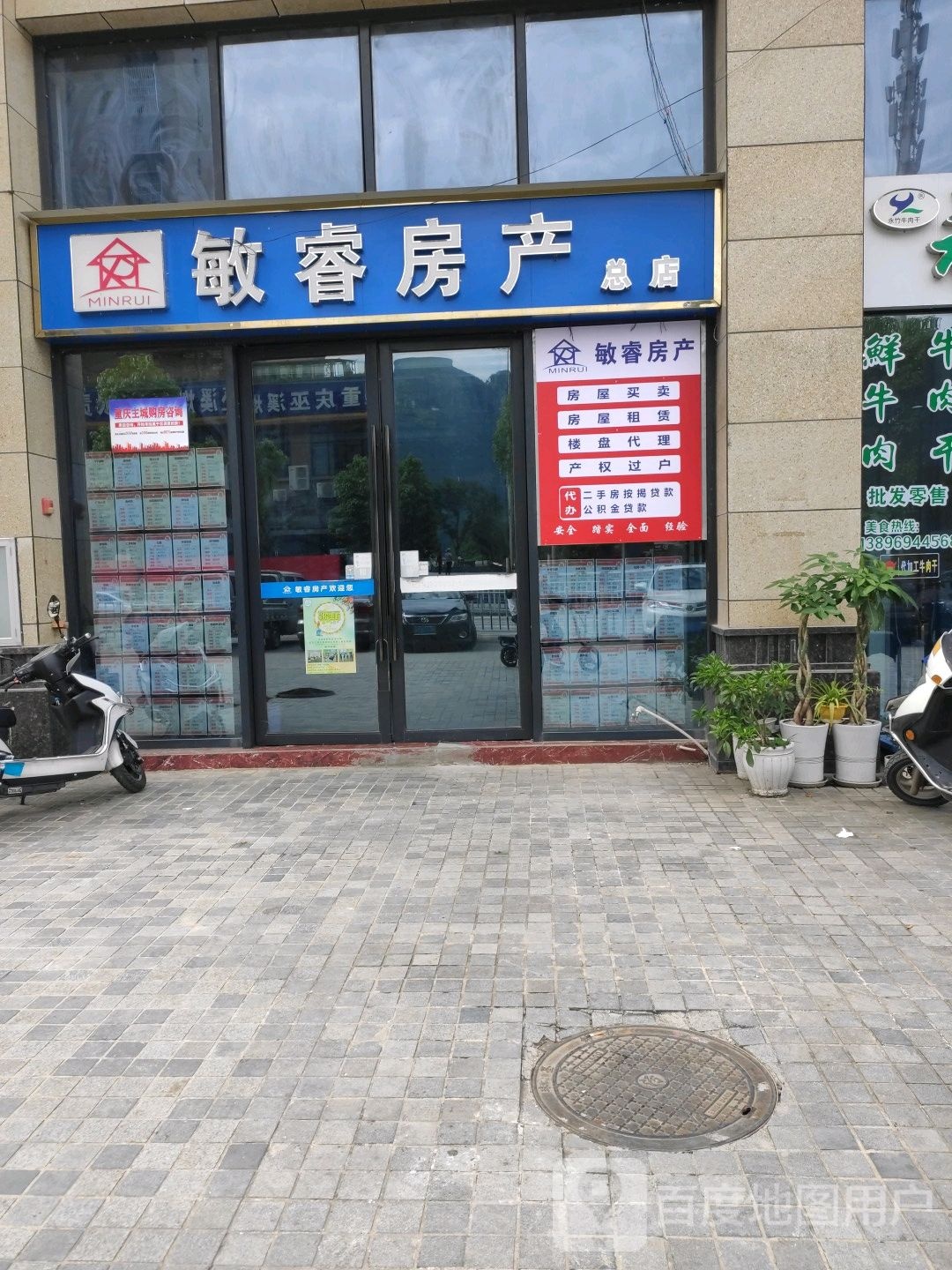 敏睿房产(总店)