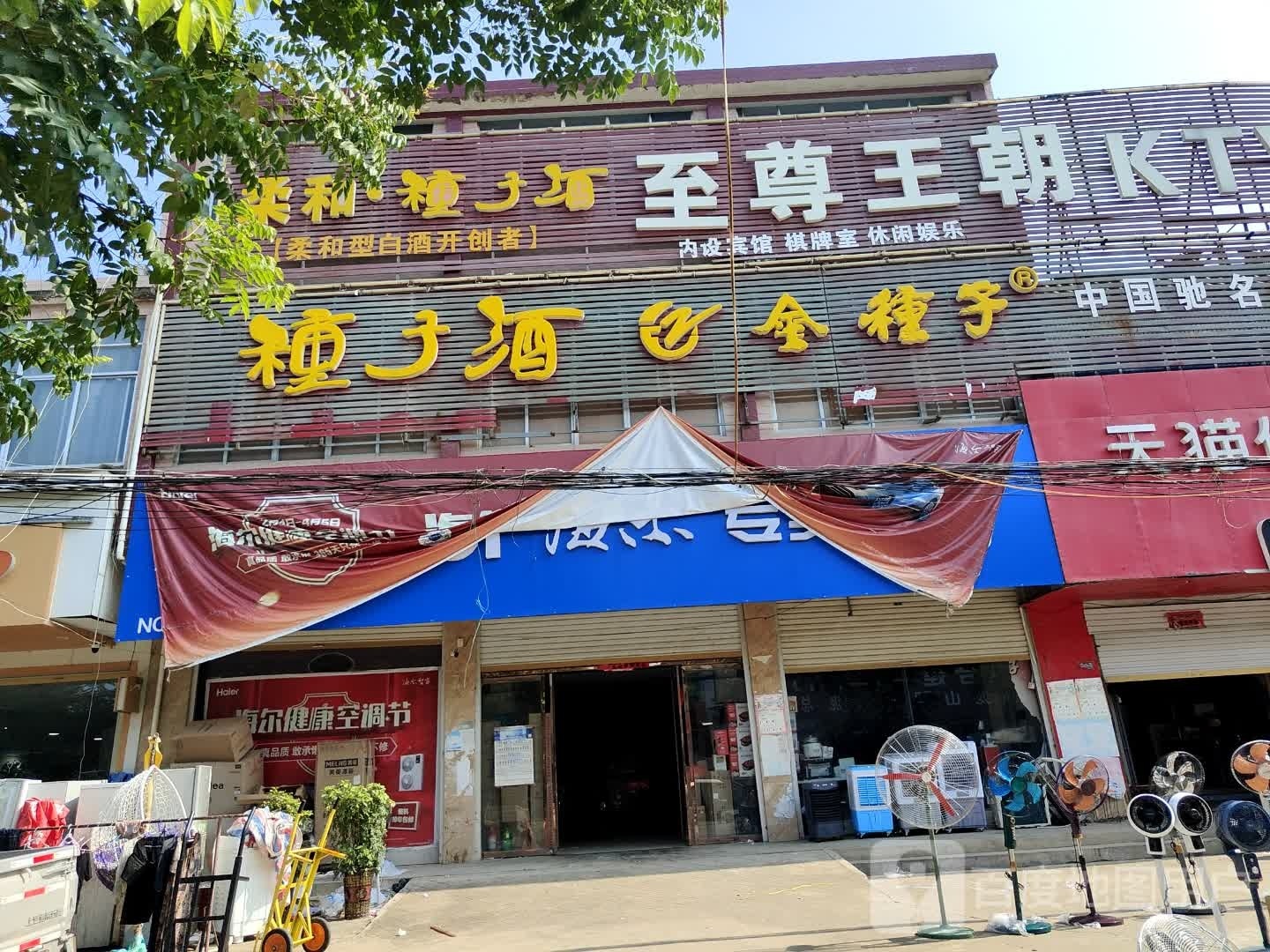 至尊王朝KTV