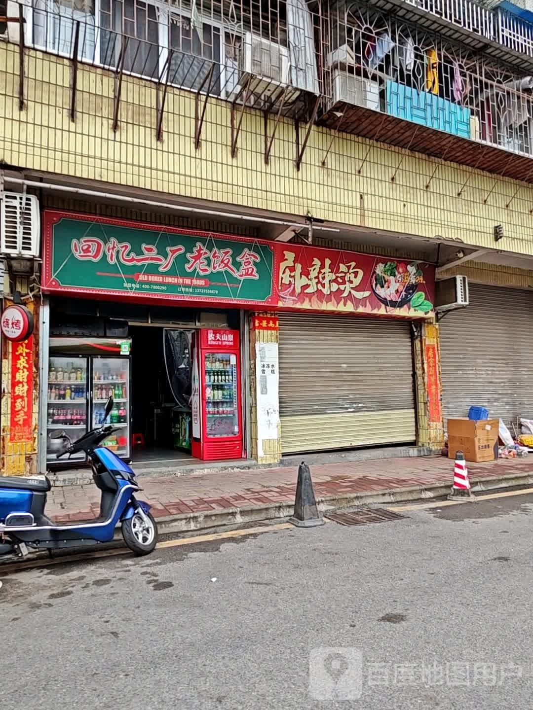 回忆二厂老盒饭(向阳小区店)