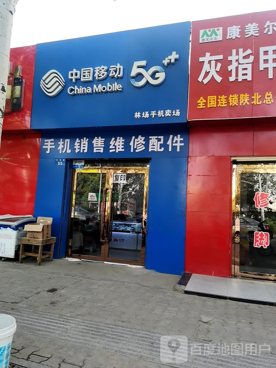林场手机销售维修配件