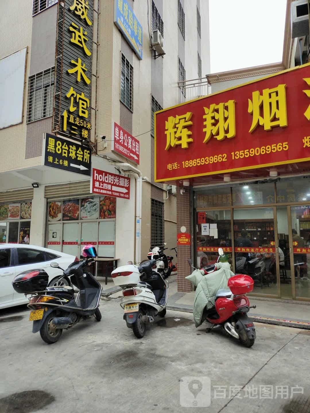黑8台球会所