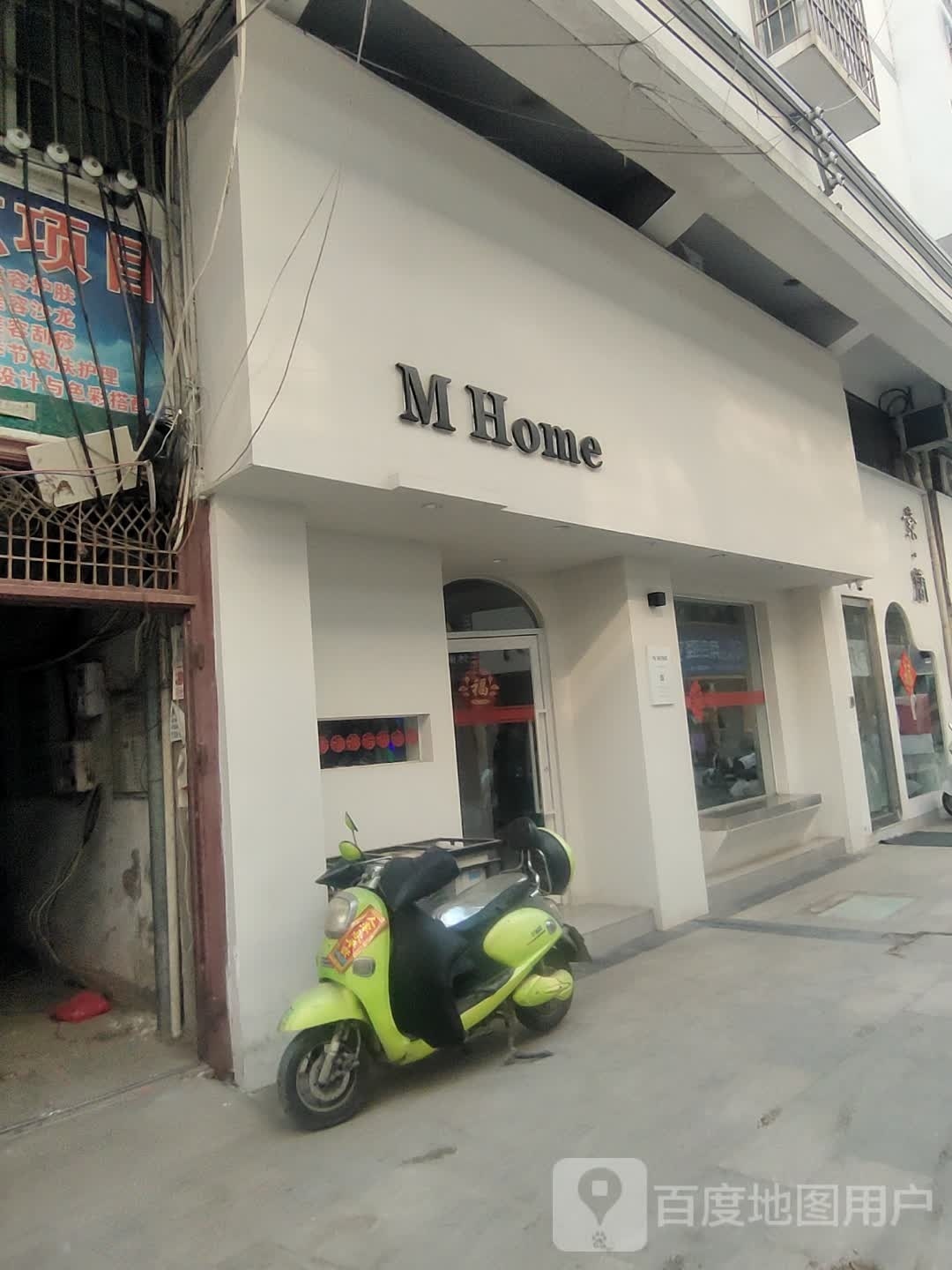 淮滨县M Home(西亚丽宝广场滨城商业中心北店)