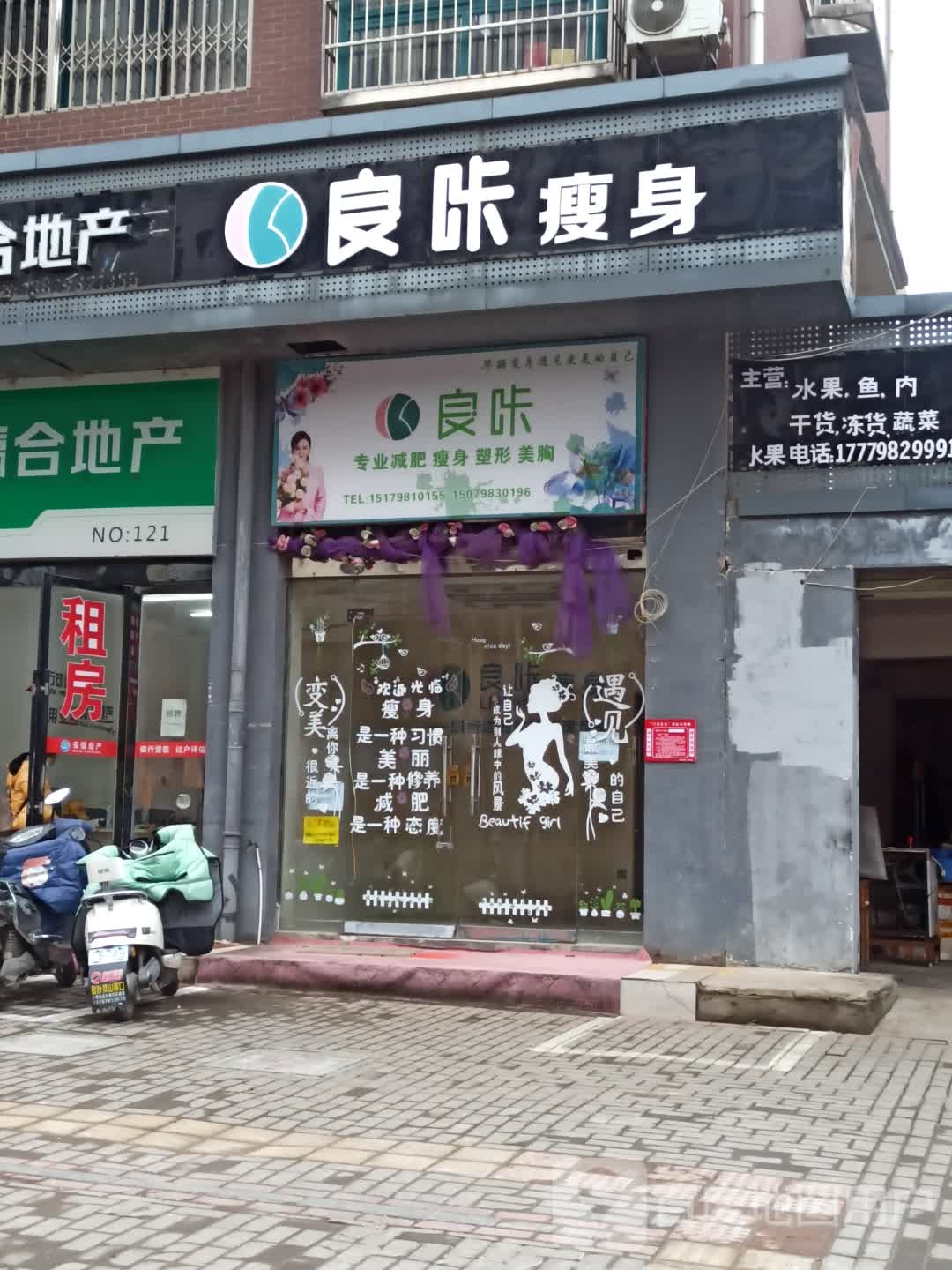 良卡瘦身(瓷都大道店)