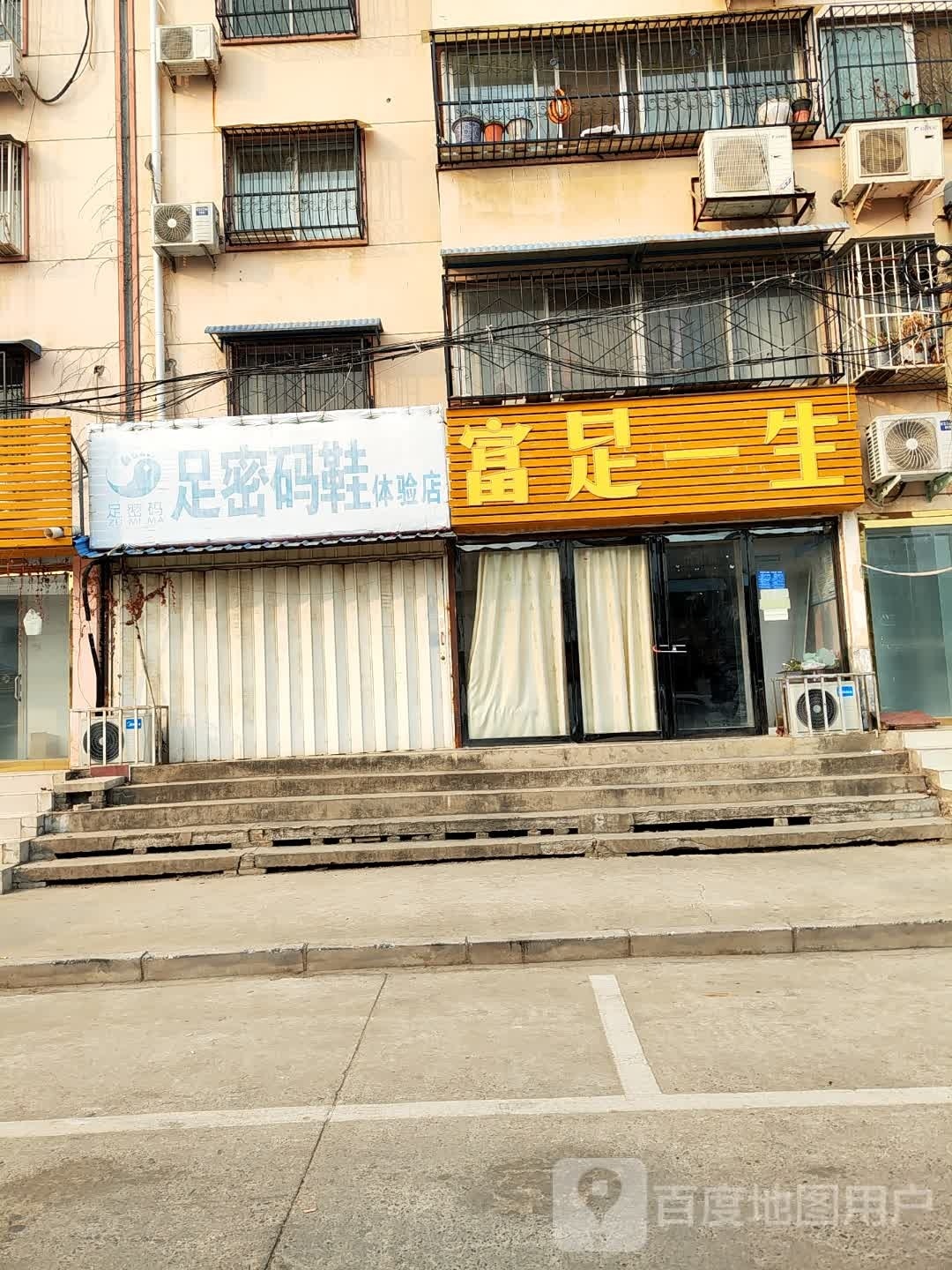 富足一生