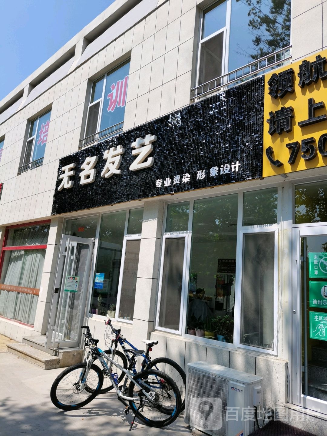 无名发艺(肇元街店)