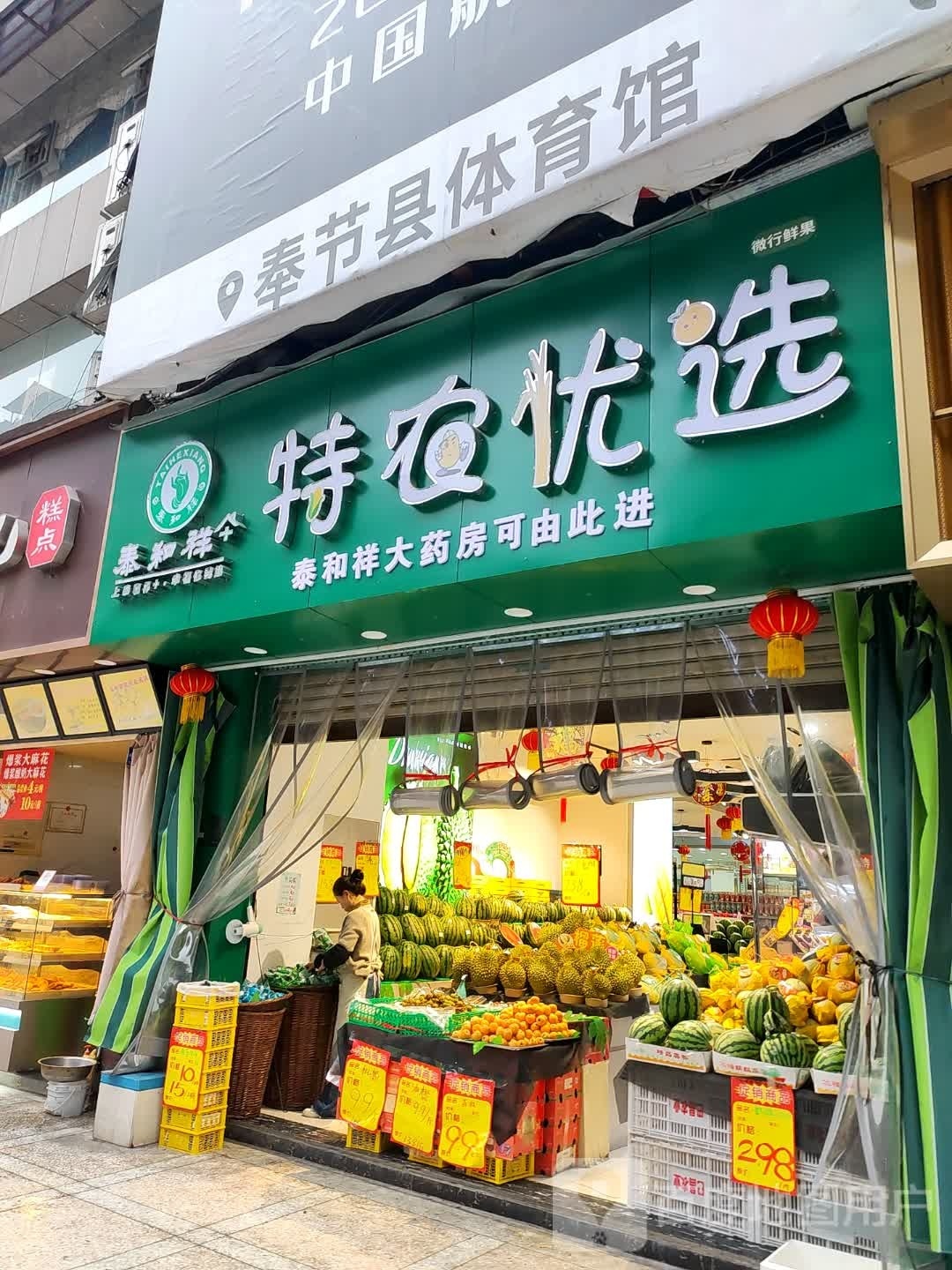 泰和祥+·特农优选(三峡风店)