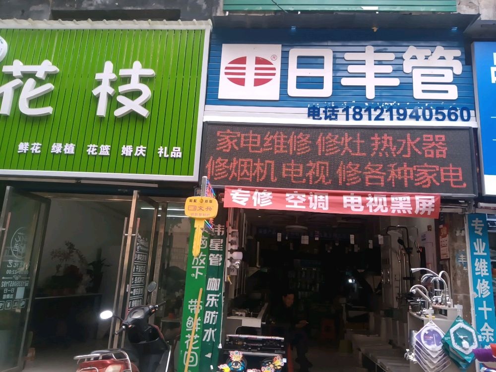 刘师傅家电维修(碧水云天店)