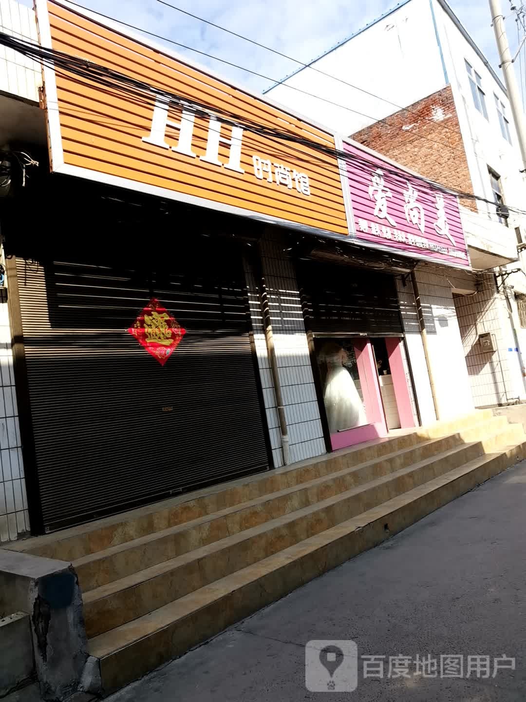 爱美尚美甲店(丹阳中路店)