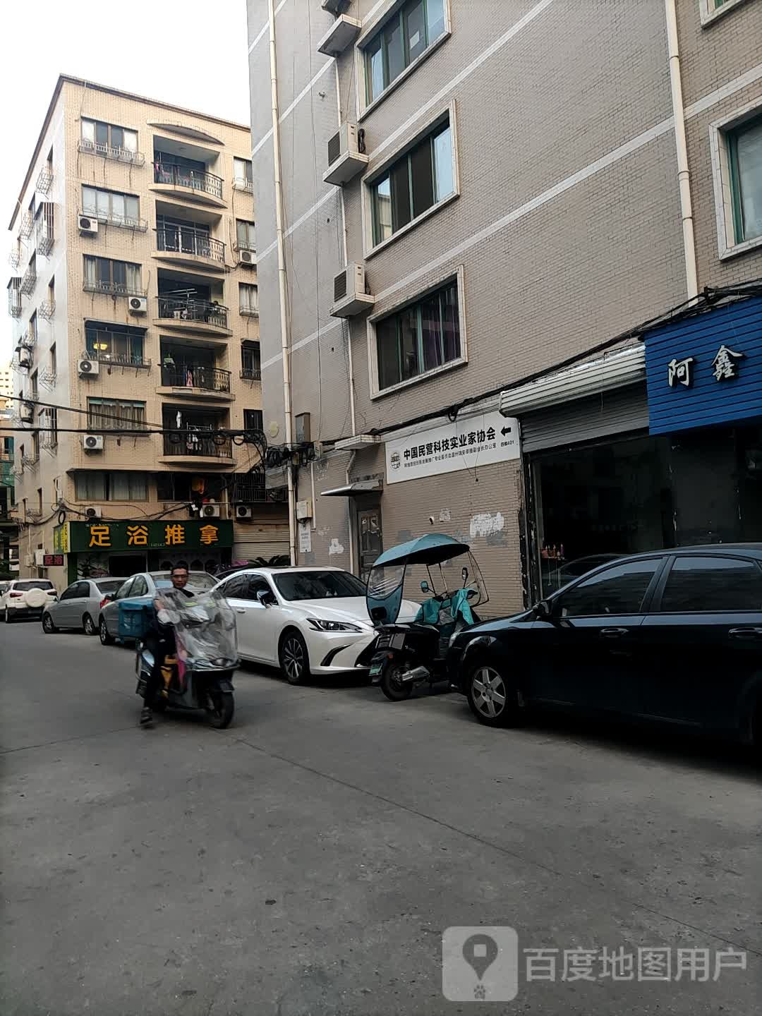 足浴推拿