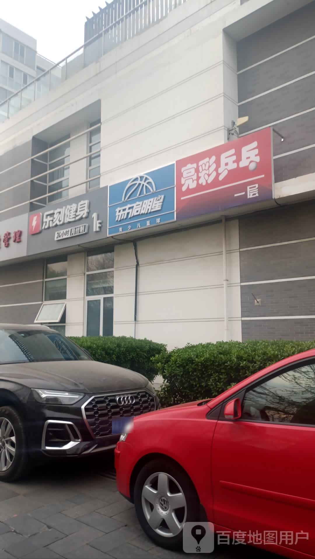 亮彩乒乓(科域路教育公园校区)