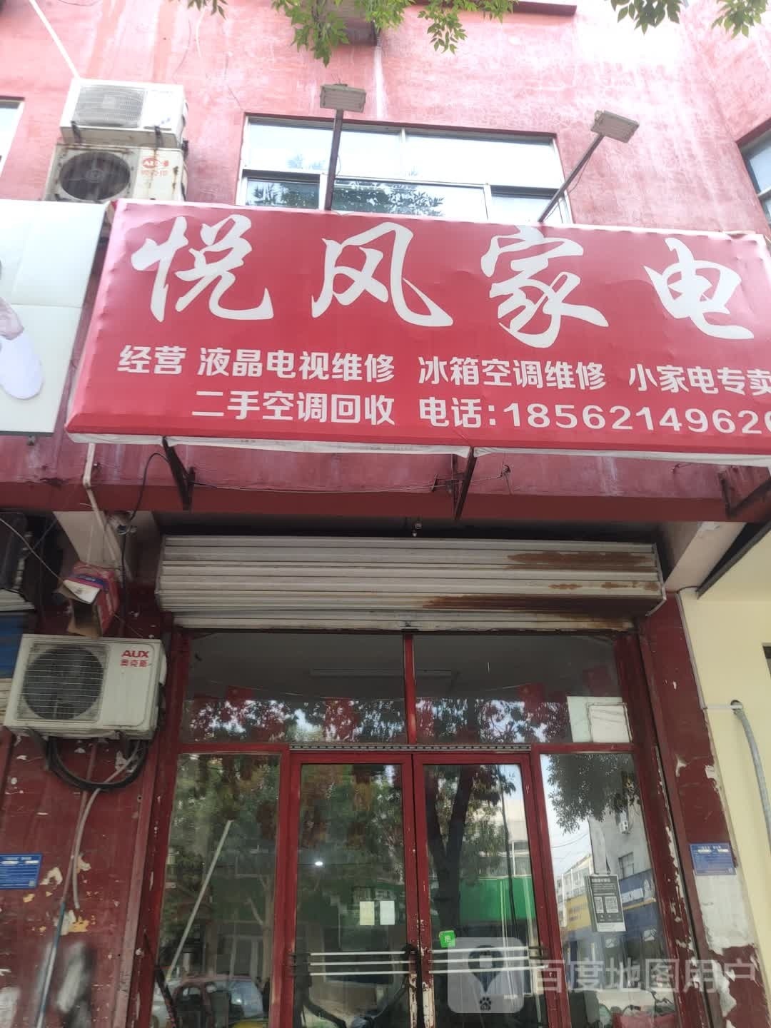 悦风家店