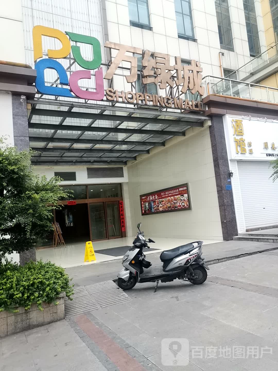 万绿城国际广场