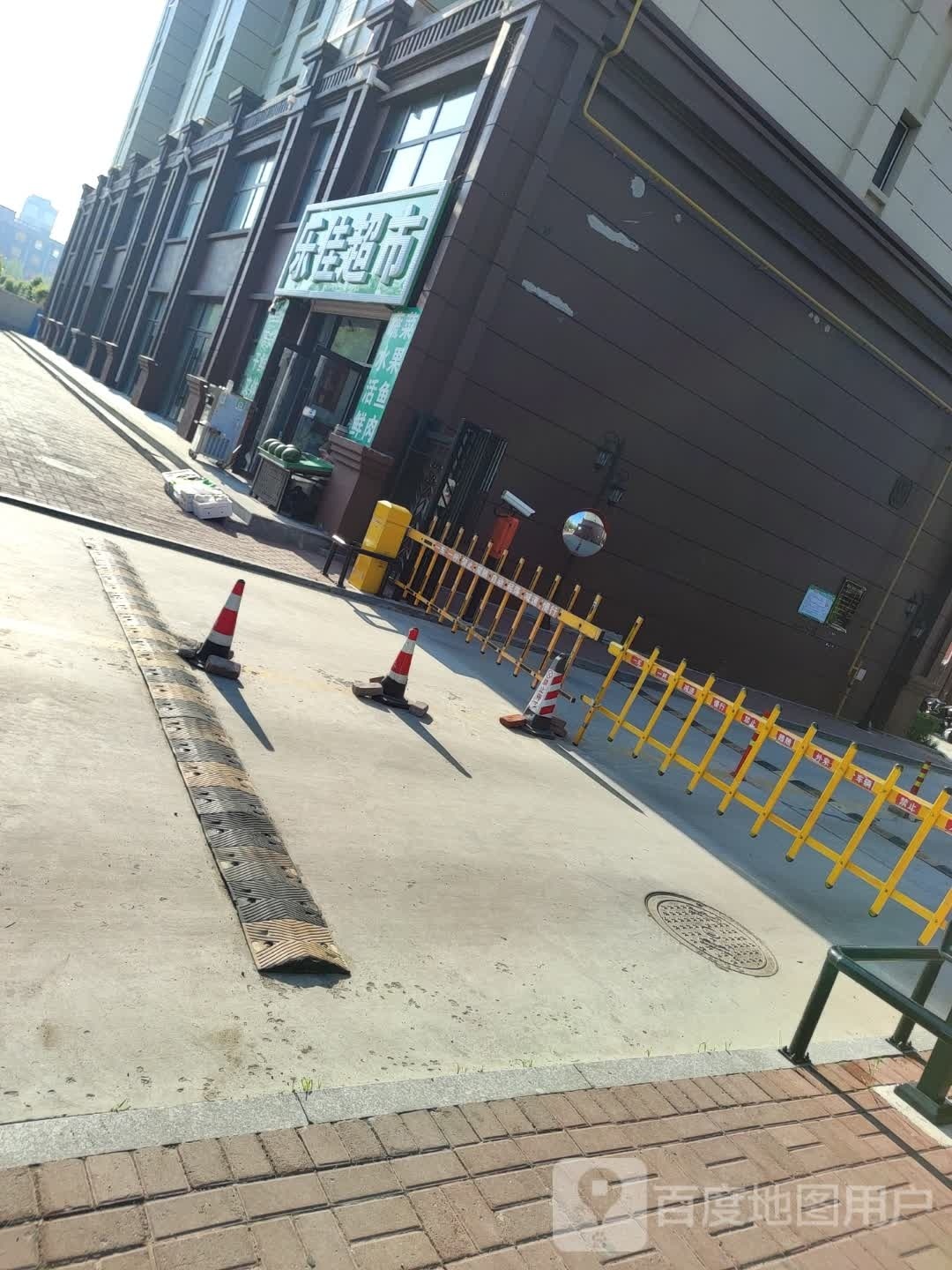 乐家超市市(民康西路店)