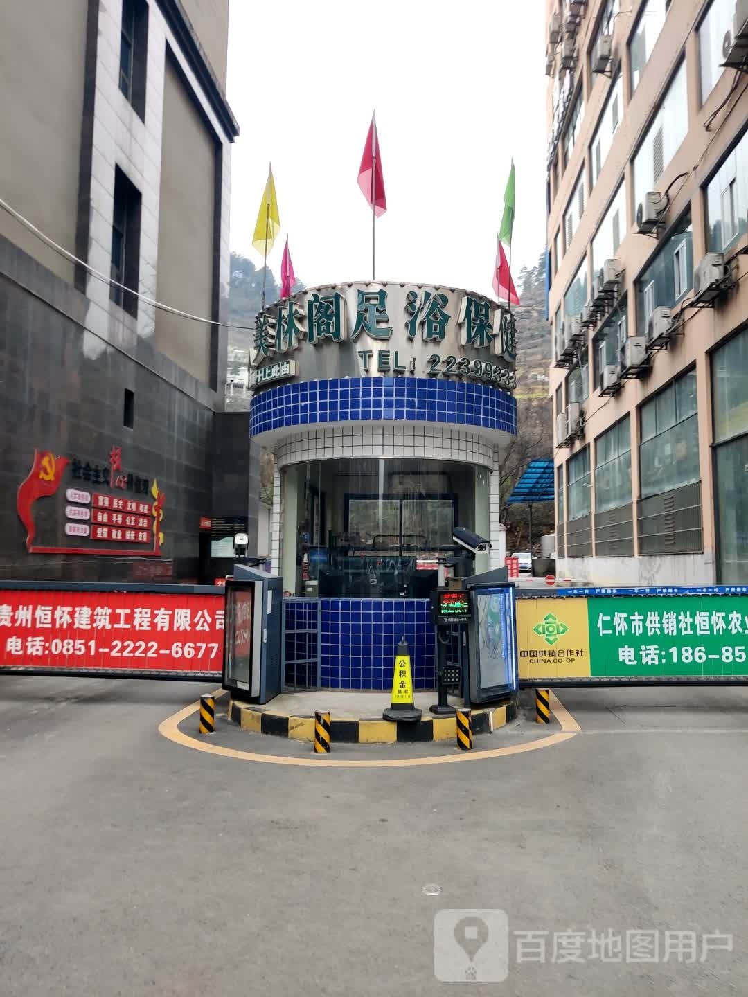 美林阁足浴保件(酒都大道店)