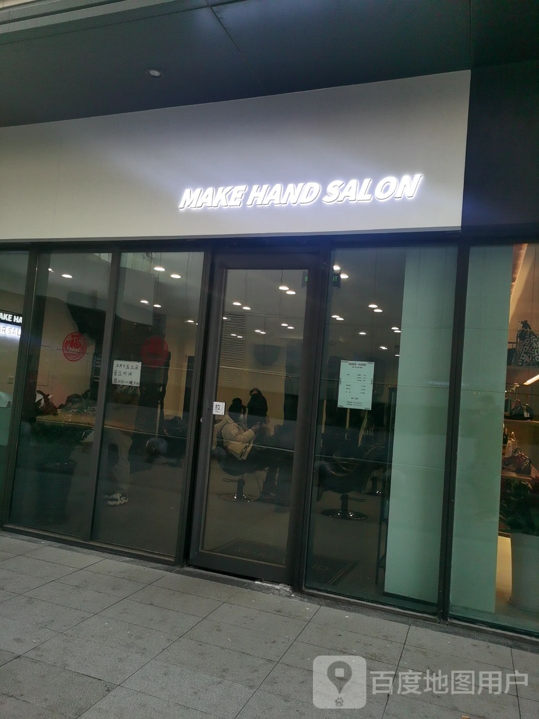 MAKE HAND SALON(万象汇店)