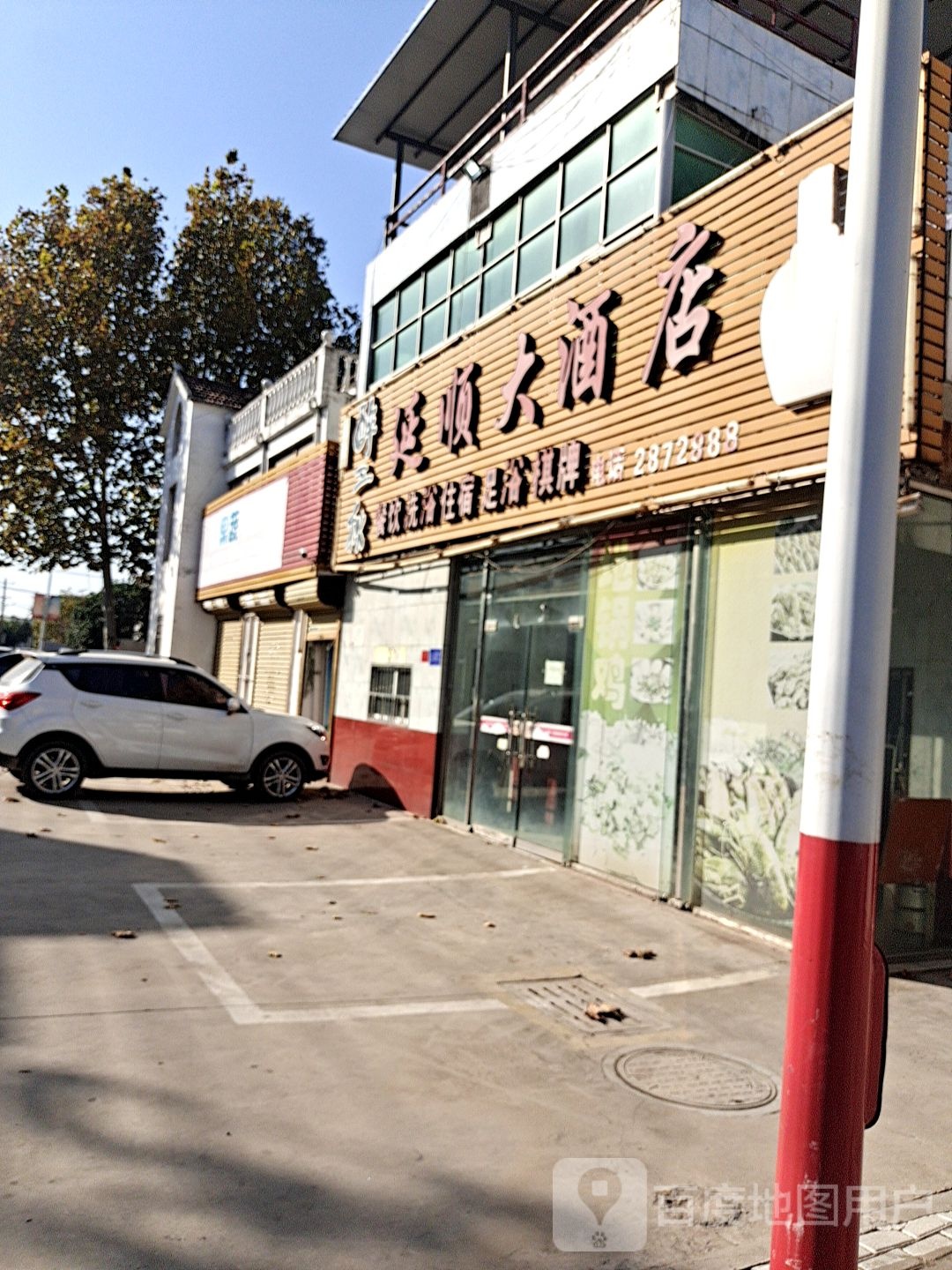 延顺大洒店