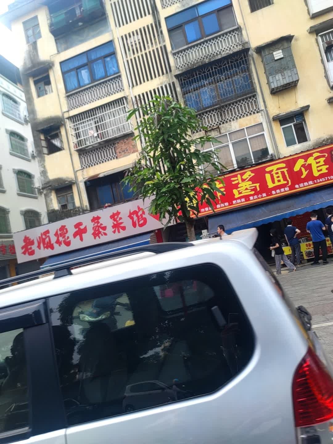 老顺德干蒸菜馆(桃源路店)