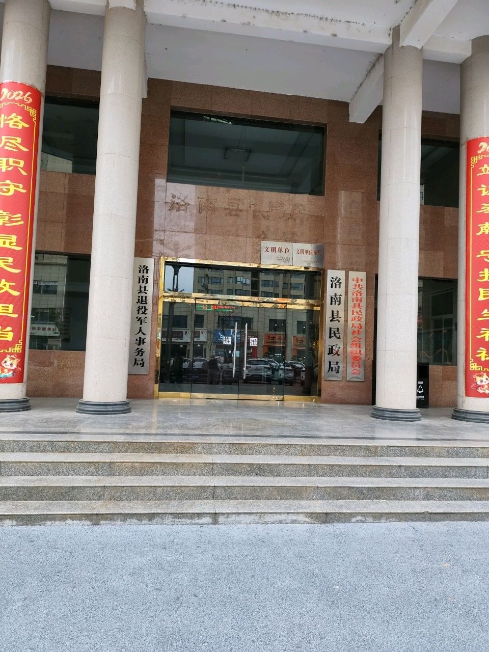 洛南县民政局