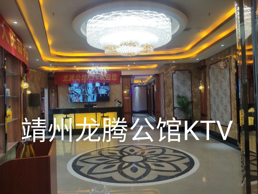 龙腾公馆KTV