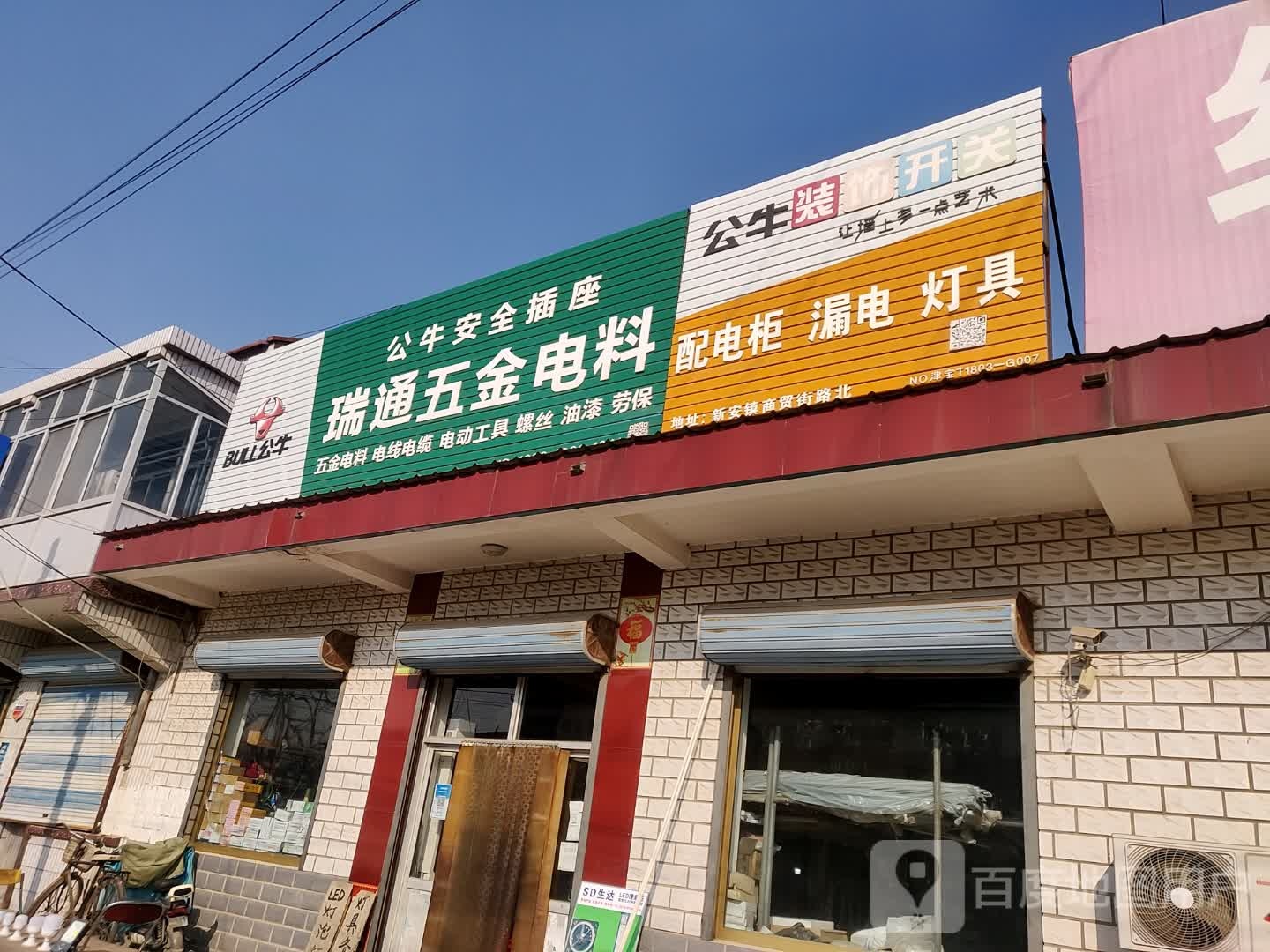 瑞通五金电线