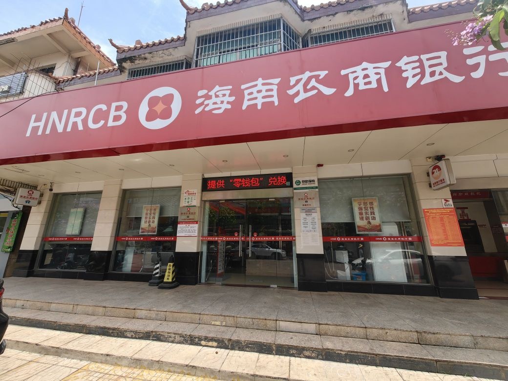 海南农商银行(临高调楼支行)