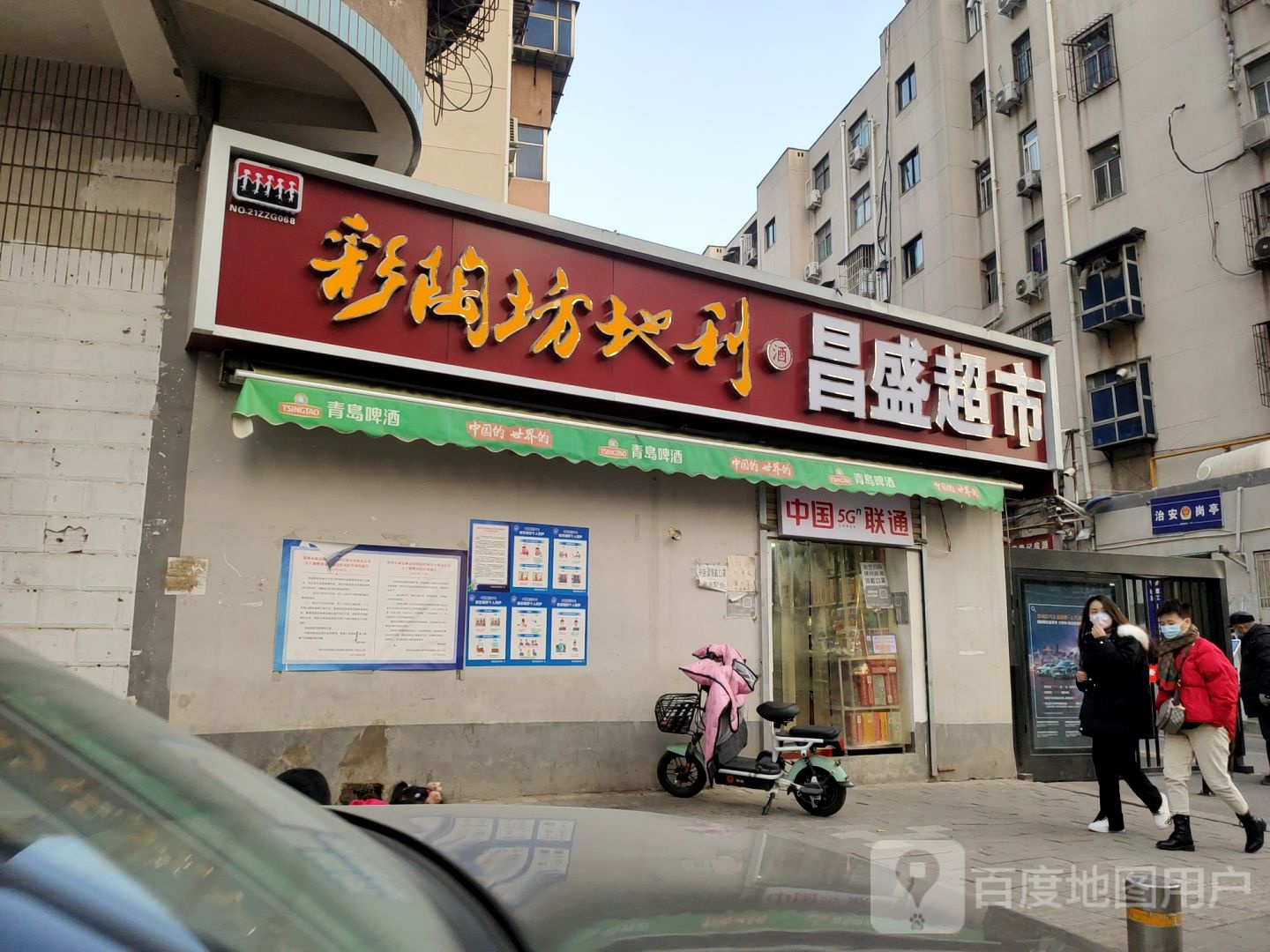 昌盛超市(惠工街店)