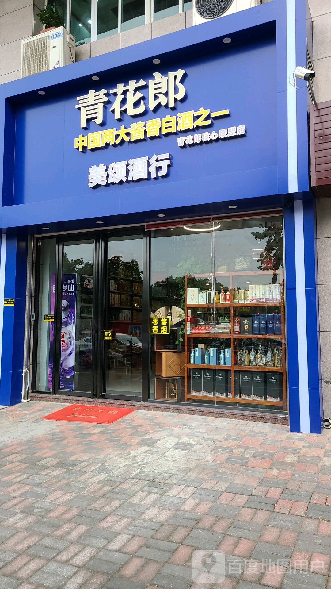 美颂酒行(君悦豪庭店)
