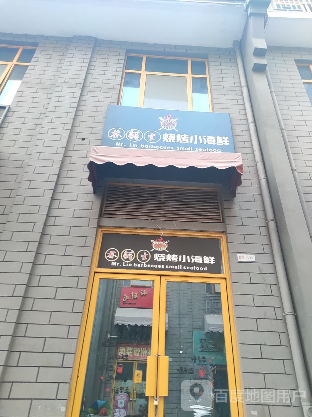 烧烤小海先(外经钻石广场店)