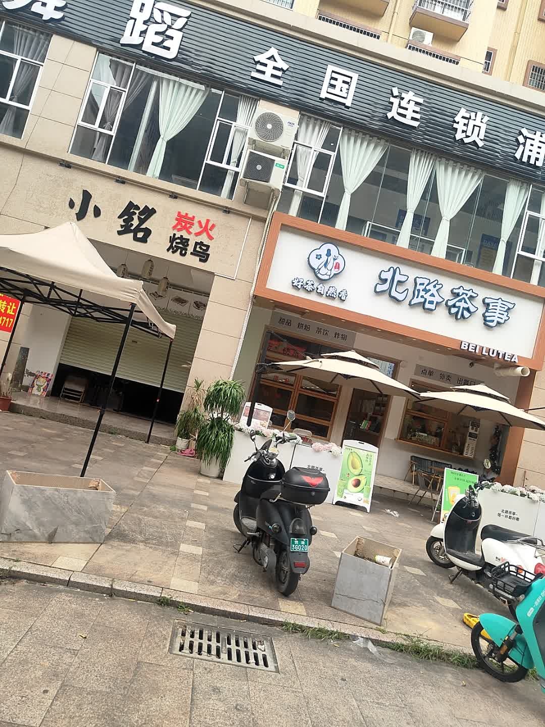 小铭炭火烧鸟